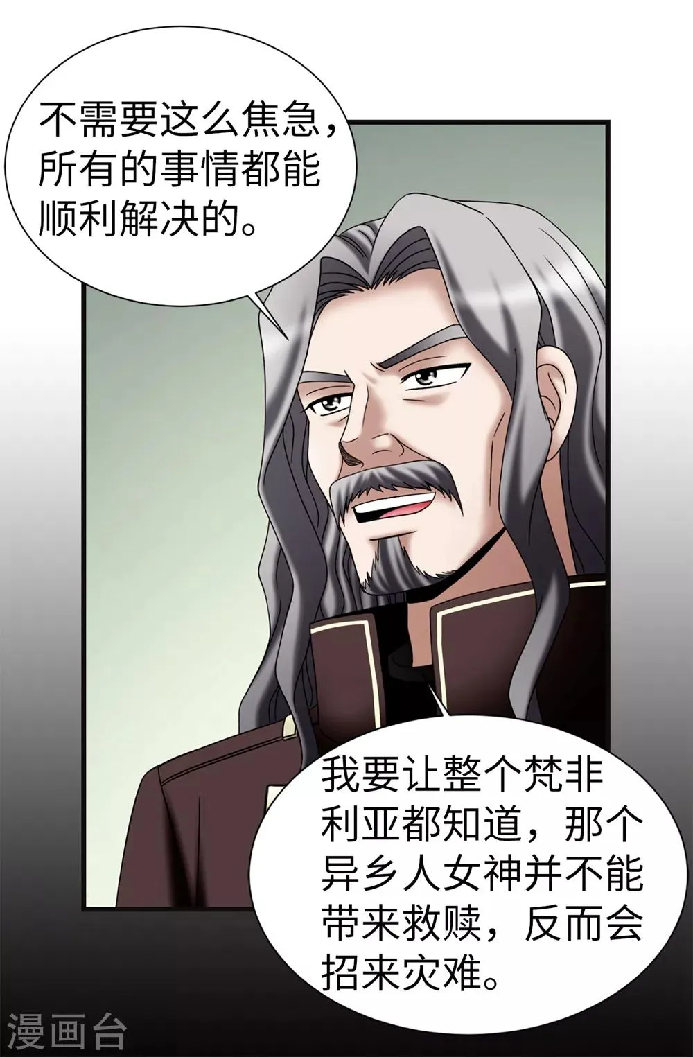 第115话 骑虎难下 第8页