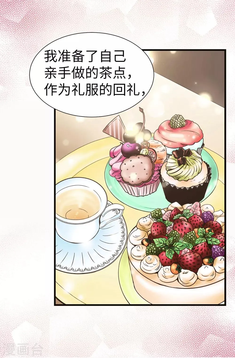 第115话 骑虎难下 第18页