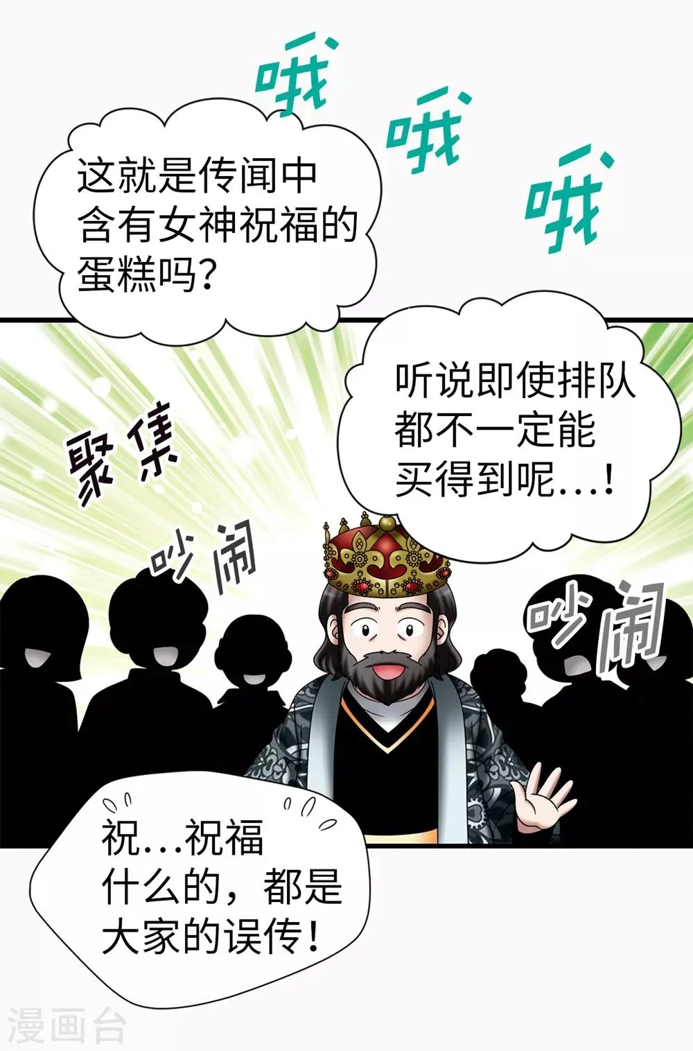 第115话 骑虎难下 第19页