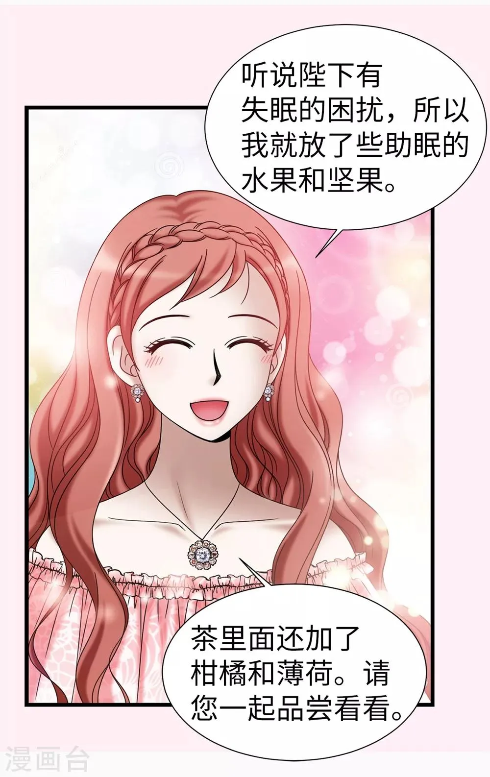 第115话 骑虎难下 第20页
