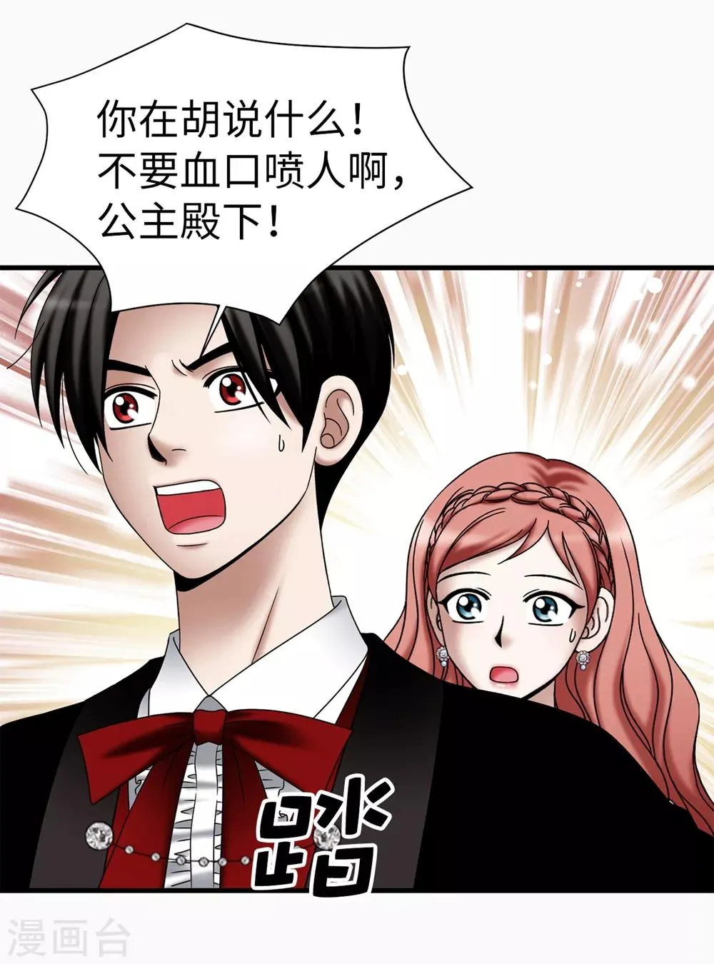 第116话 马上逮捕女神 第9页