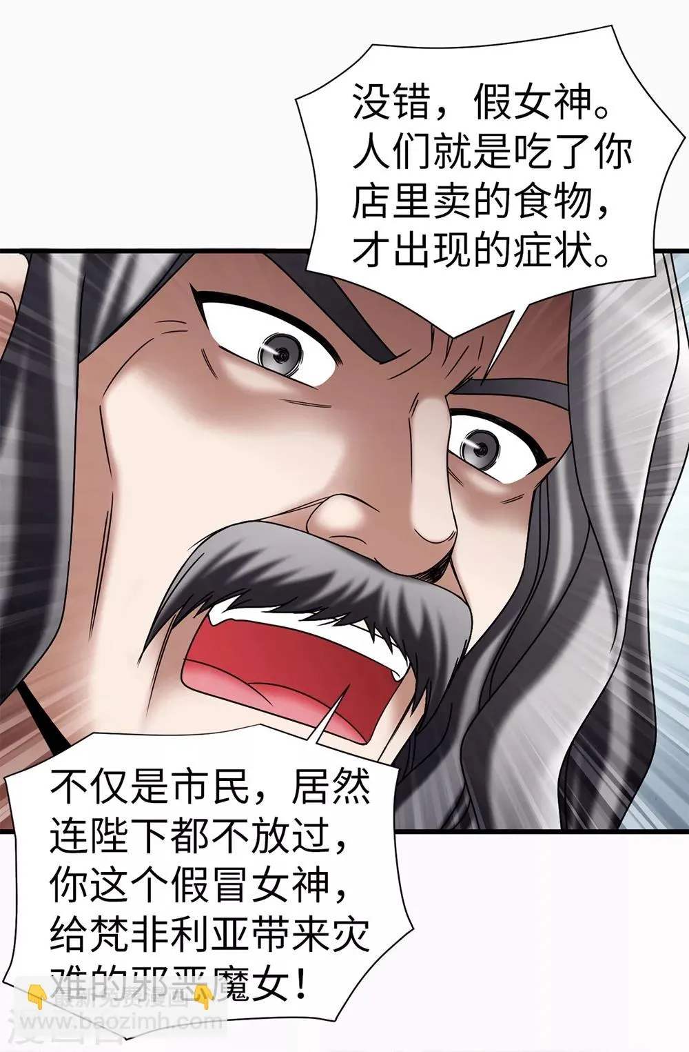 第116话 马上逮捕女神 第14页