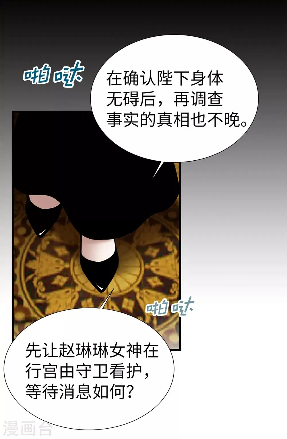 第116话 马上逮捕女神 第23页