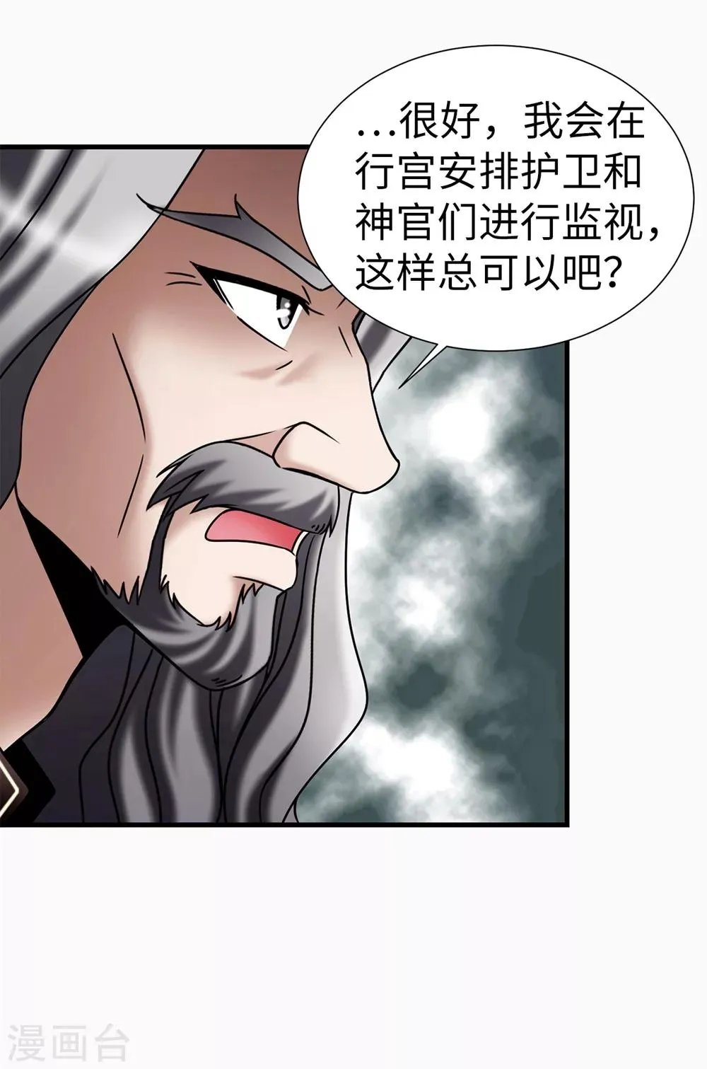 第116话 马上逮捕女神 第25页