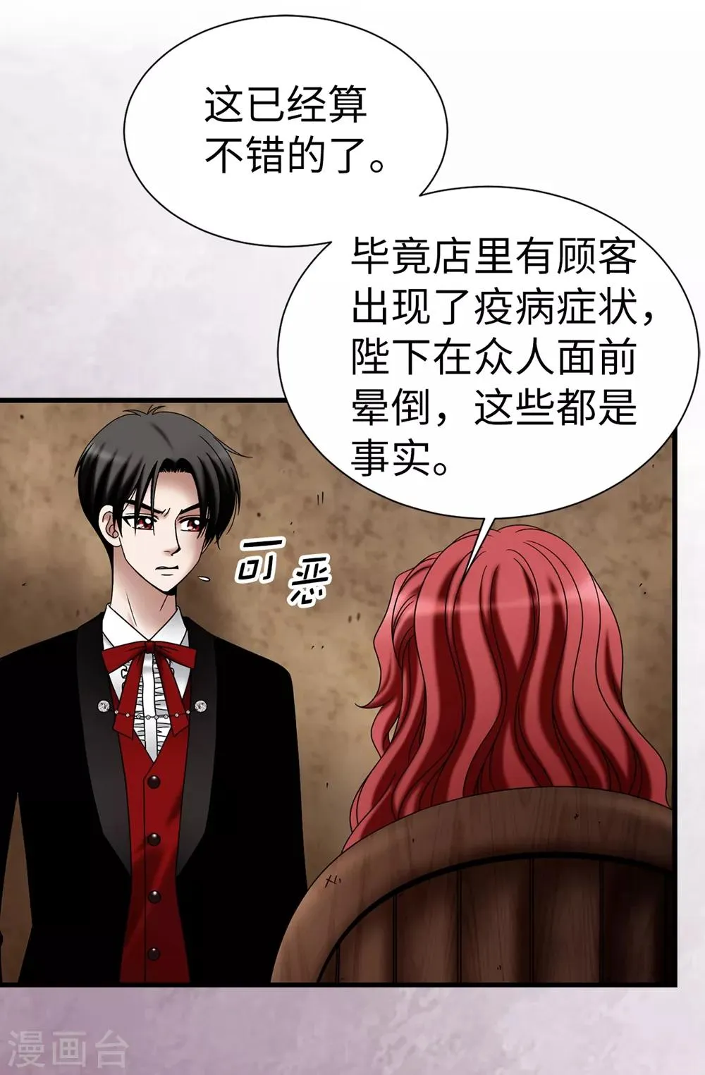 第117话 我存在的理由 第3页