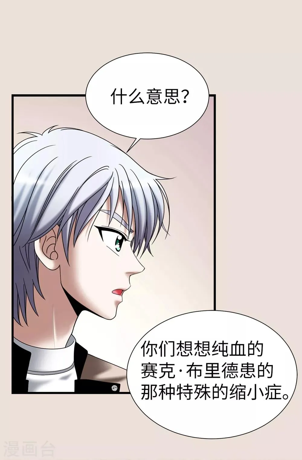 第117话 我存在的理由 第6页