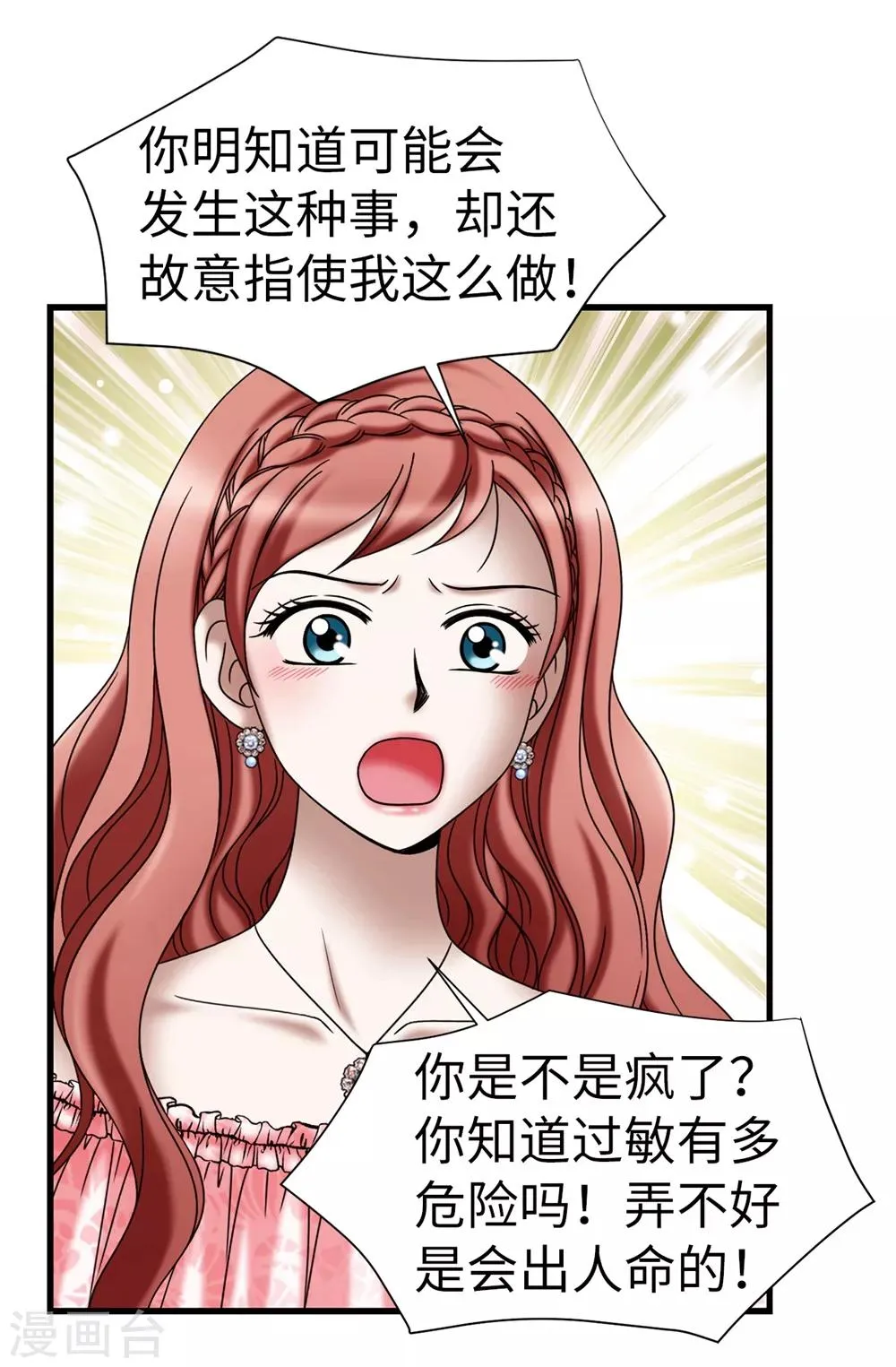第117话 我存在的理由 第10页