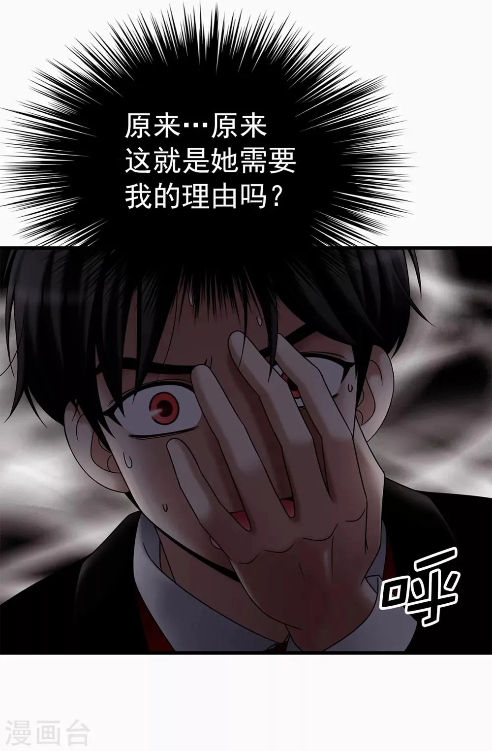 第117话 我存在的理由 第27页
