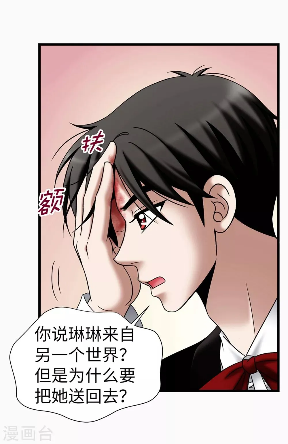 第118话 送回另一个世界 第10页