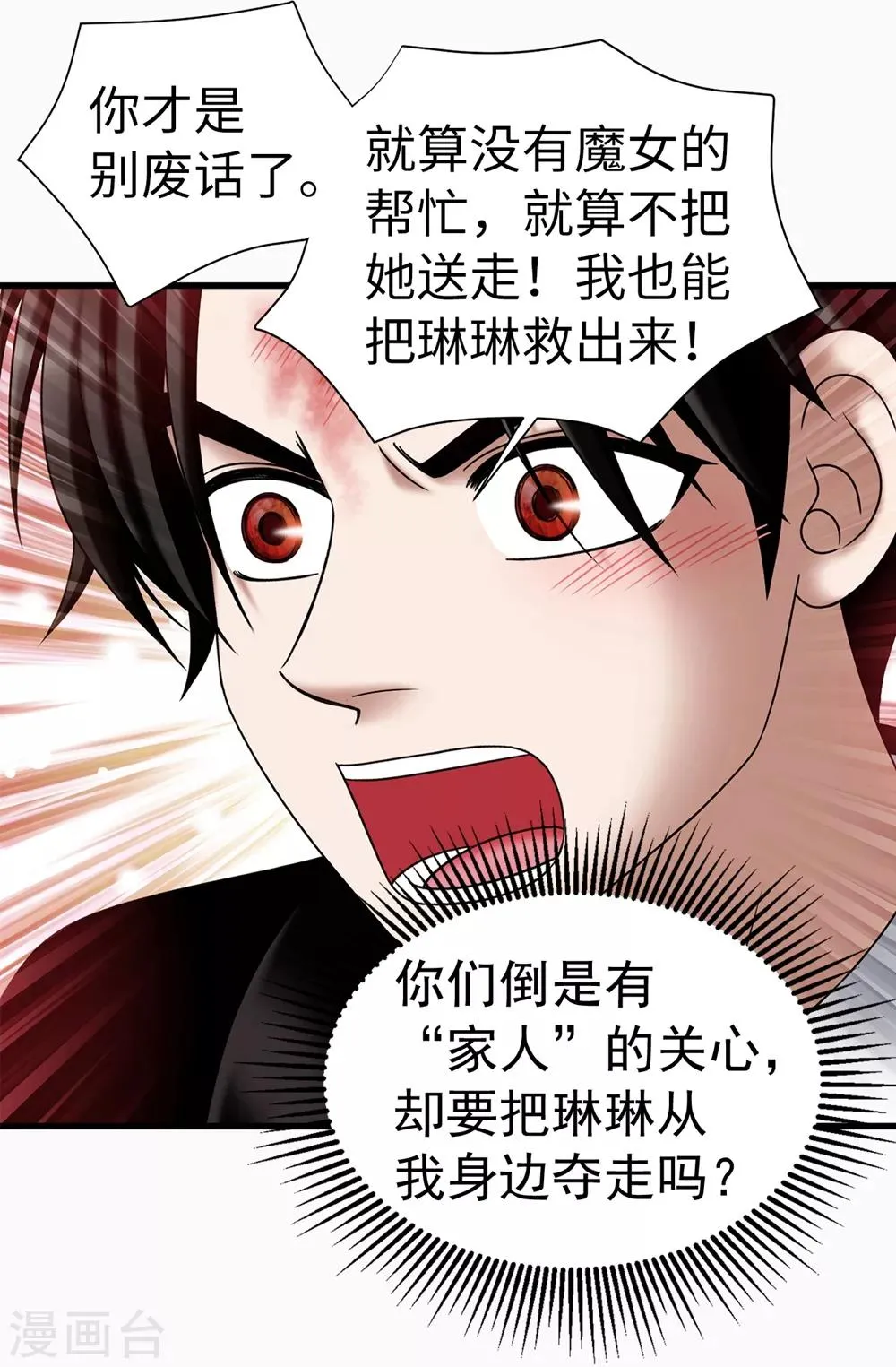第118话 送回另一个世界 第13页