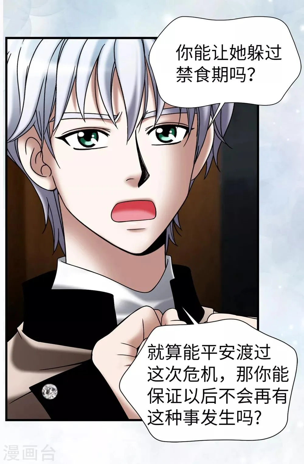第118话 送回另一个世界 第14页