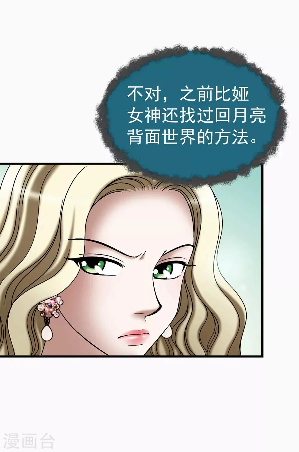 第118话 送回另一个世界 第22页