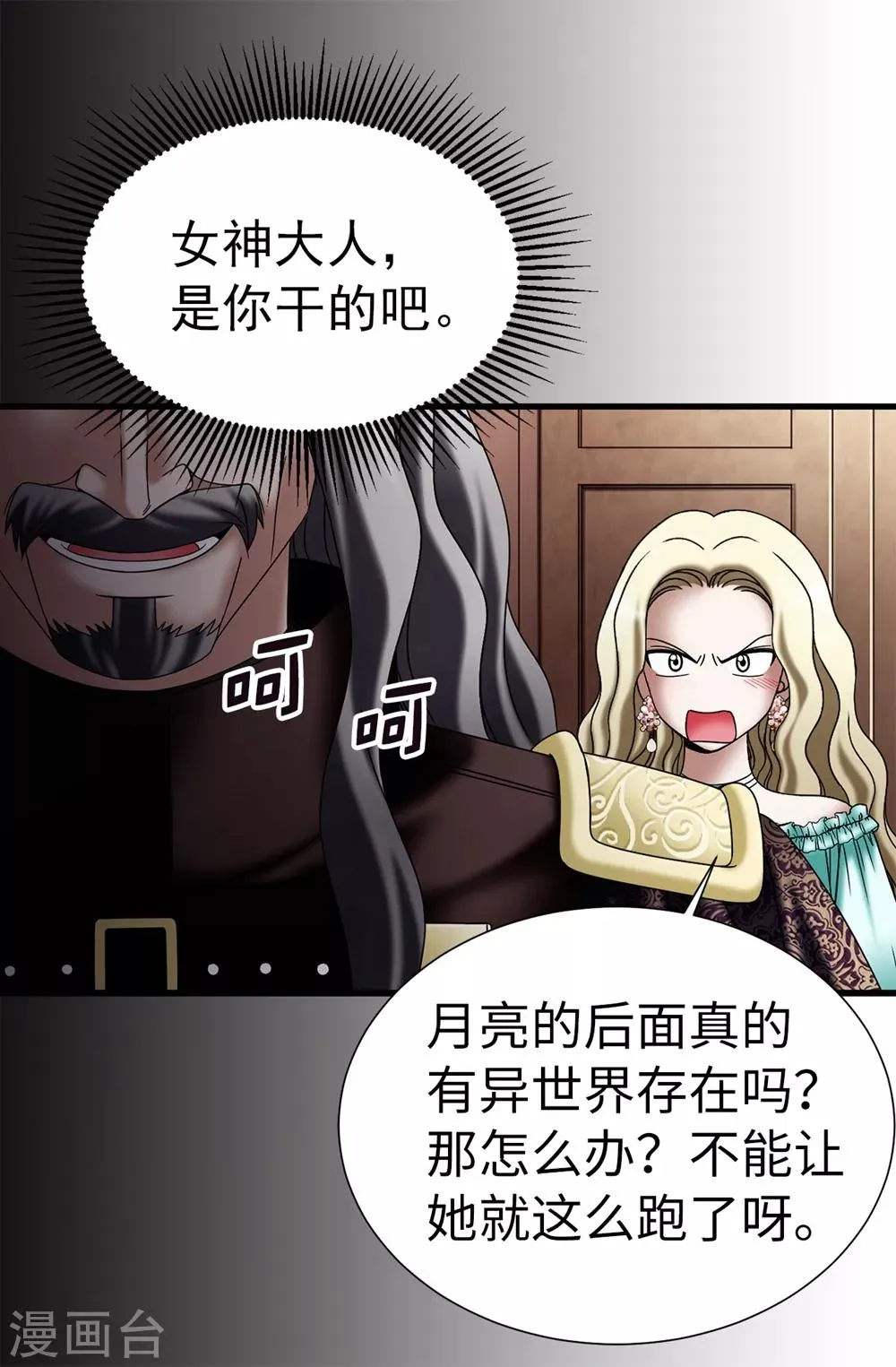 第119话 被操纵的傀儡生活 第3页