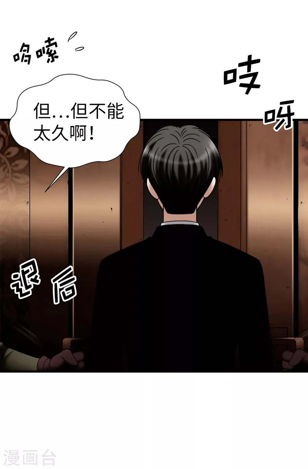 第119话 被操纵的傀儡生活 第9页