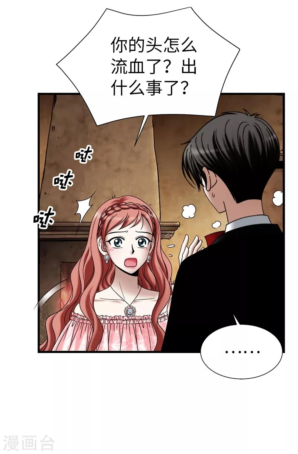 第119话 被操纵的傀儡生活 第11页