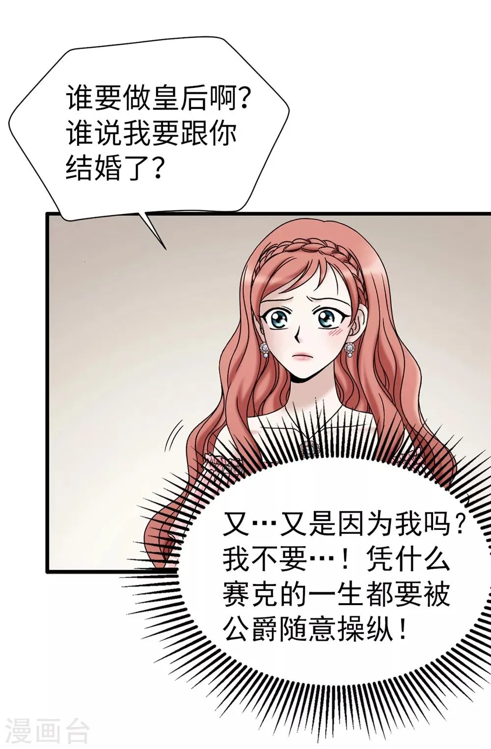 第119话 被操纵的傀儡生活 第24页