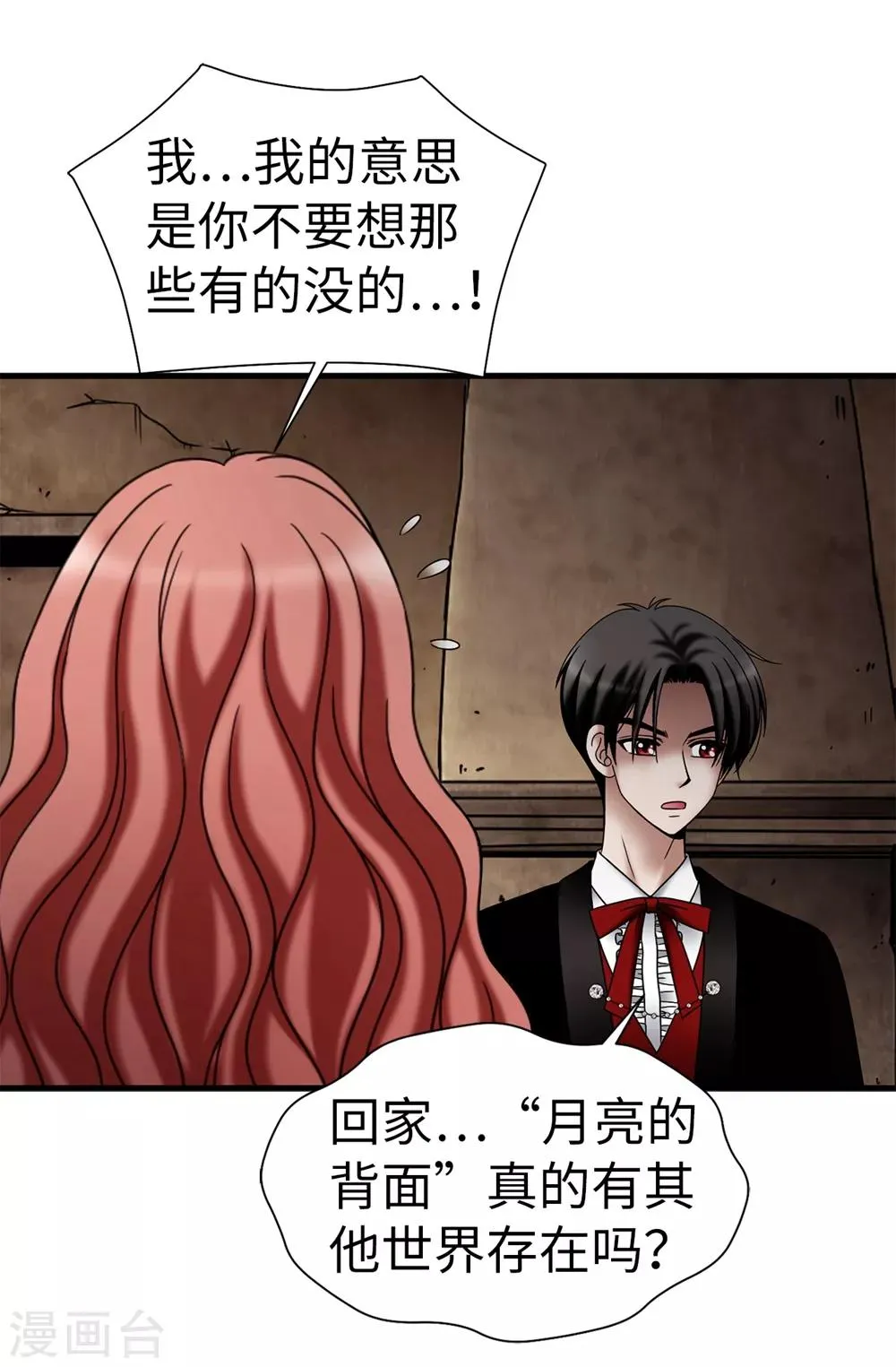 第120话 比娅可以替代你 第3页