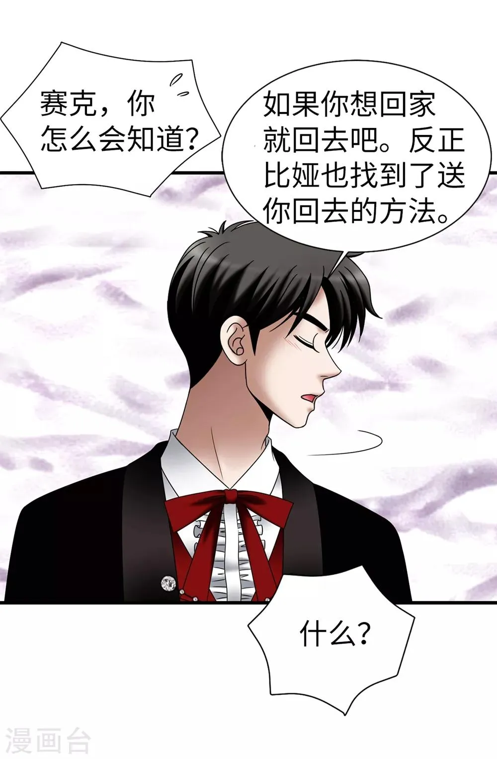 第120话 比娅可以替代你 第4页