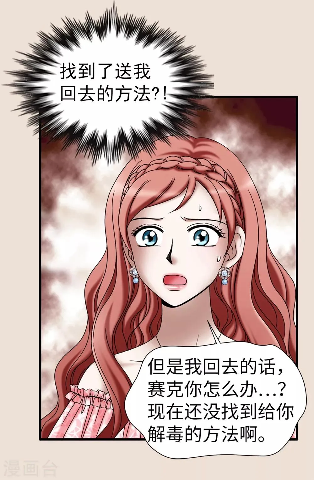 第120话 比娅可以替代你 第5页