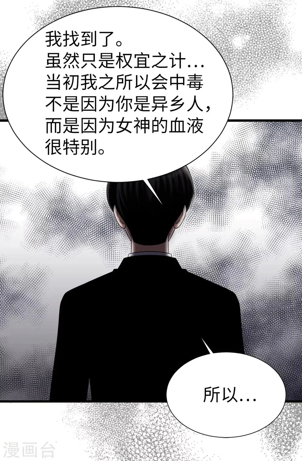 第120话 比娅可以替代你 第6页