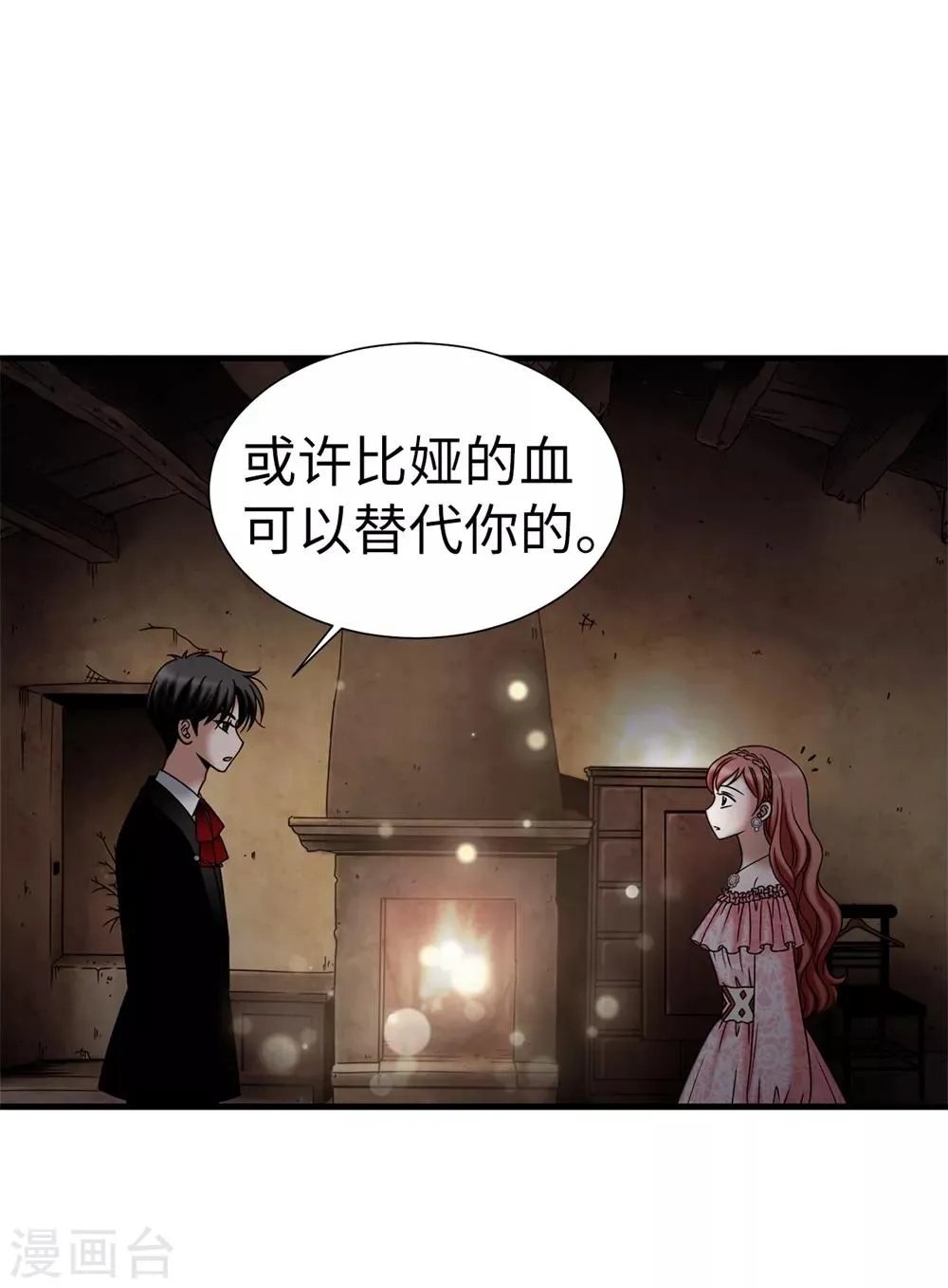 第120话 比娅可以替代你 第7页