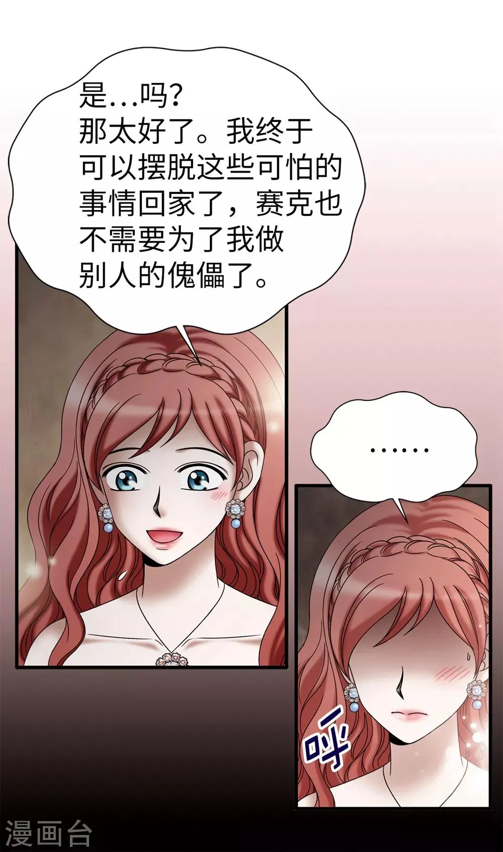 第120话 比娅可以替代你 第8页