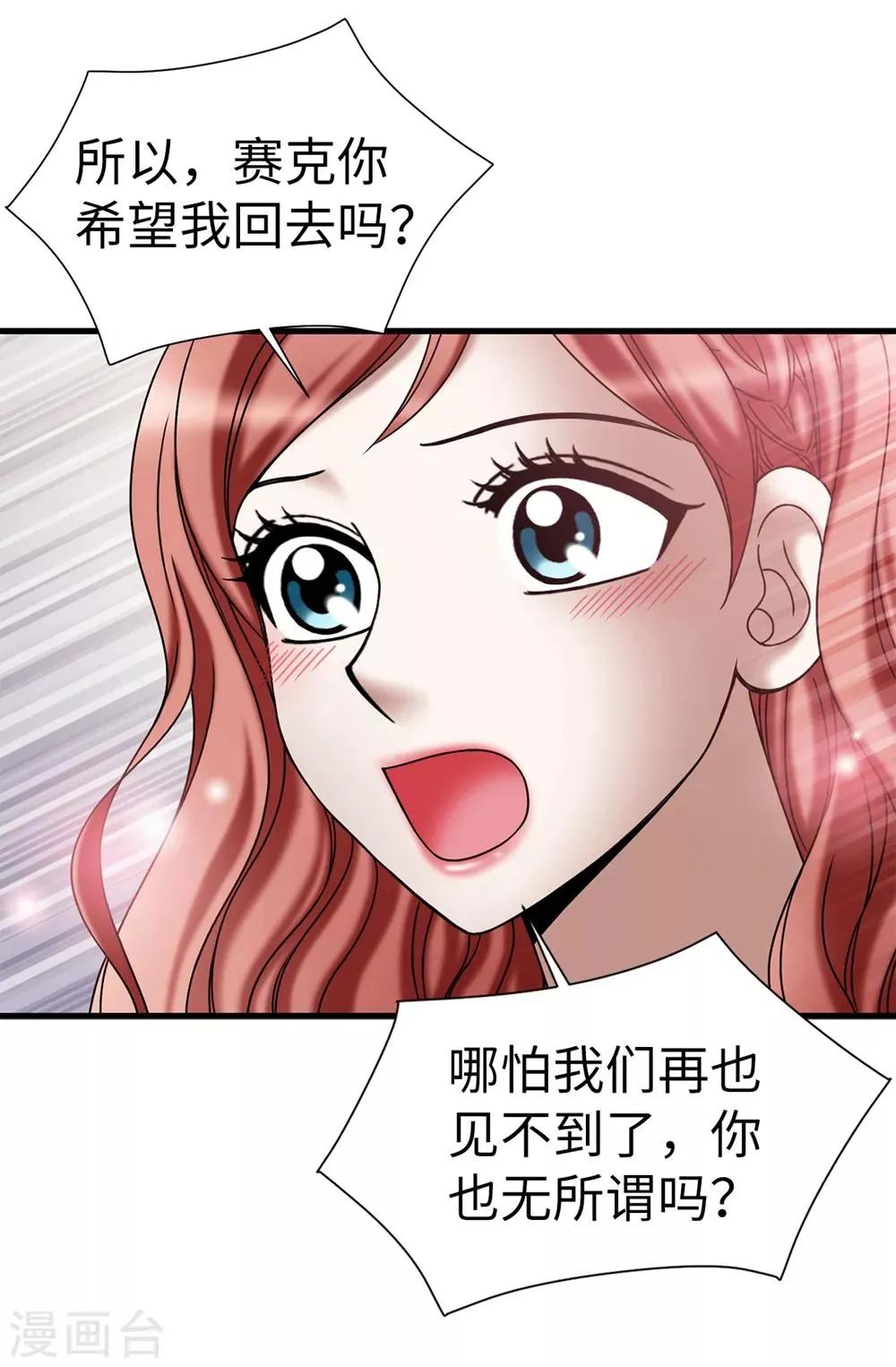 第120话 比娅可以替代你 第9页