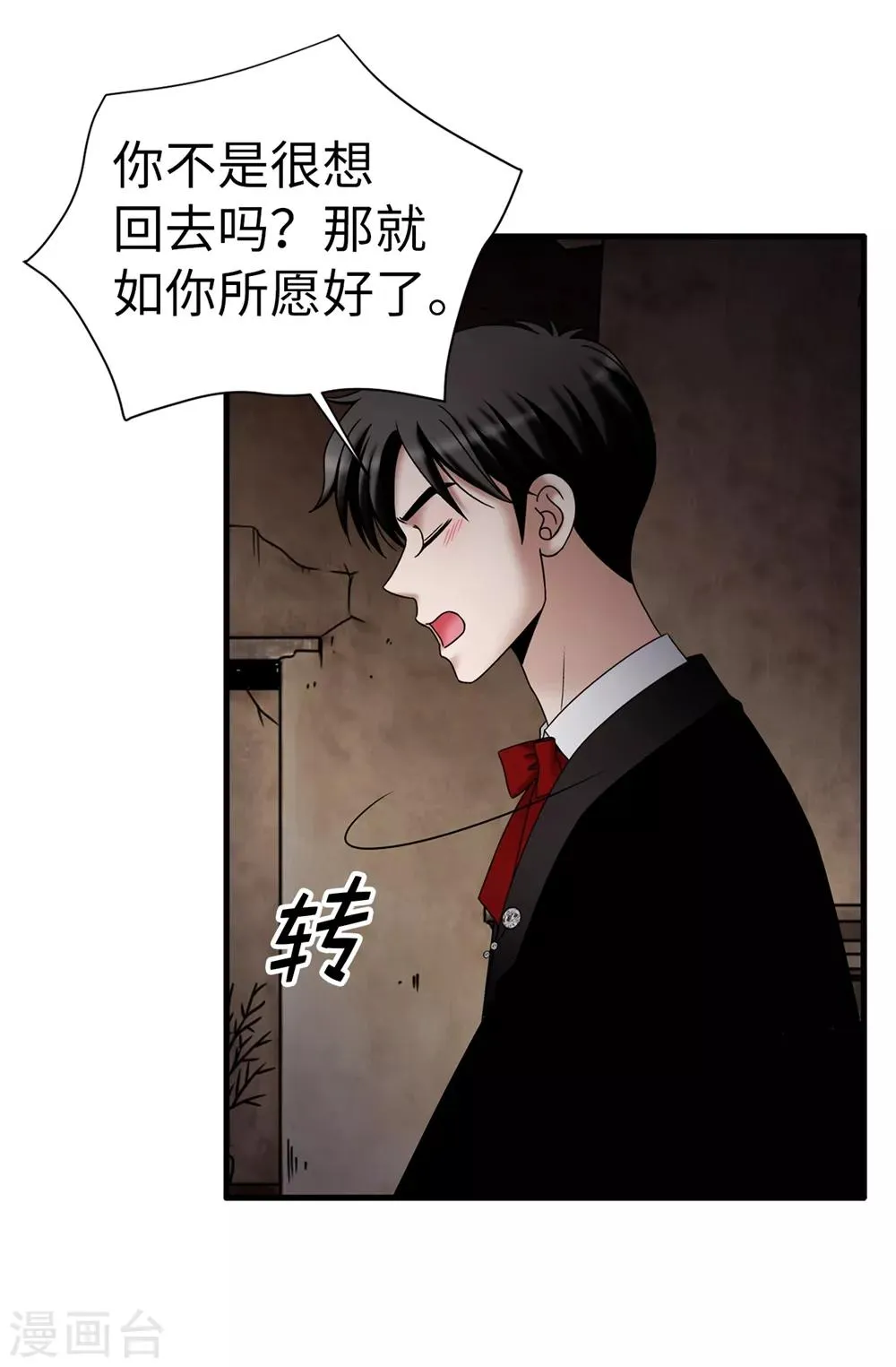 第120话 比娅可以替代你 第12页