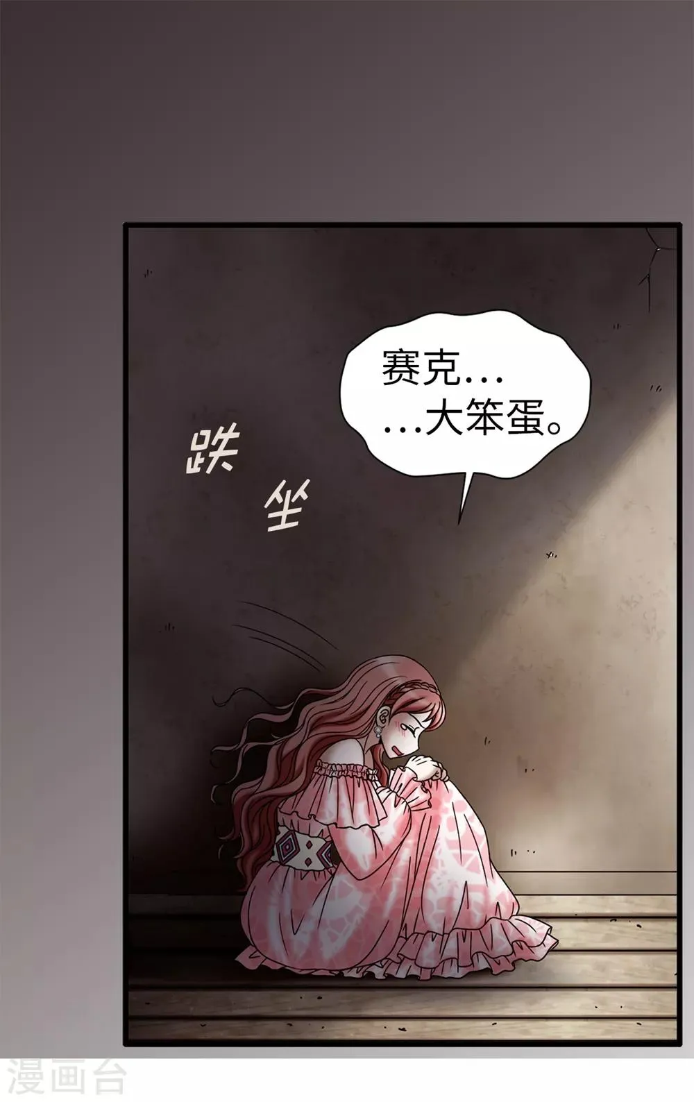 第120话 比娅可以替代你 第14页