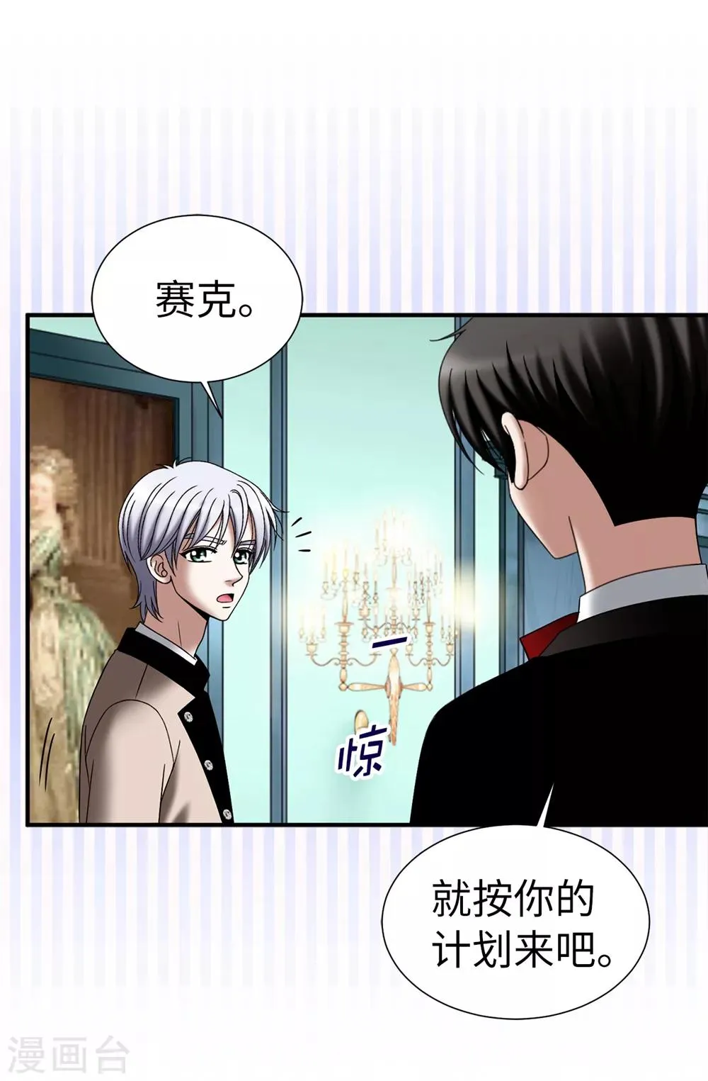 第120话 比娅可以替代你 第16页