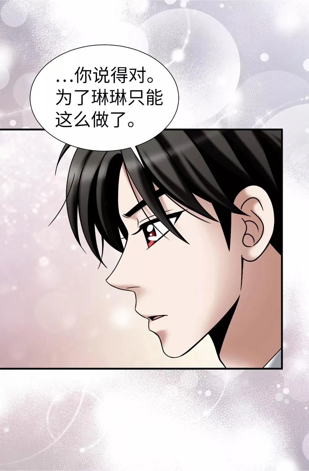 第120话 比娅可以替代你 第17页