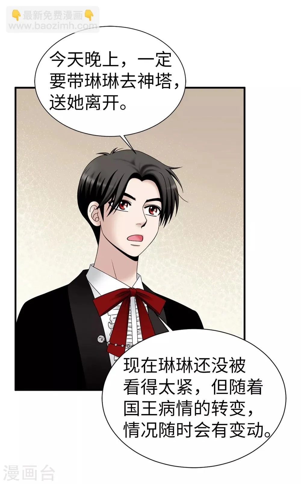 第120话 比娅可以替代你 第18页