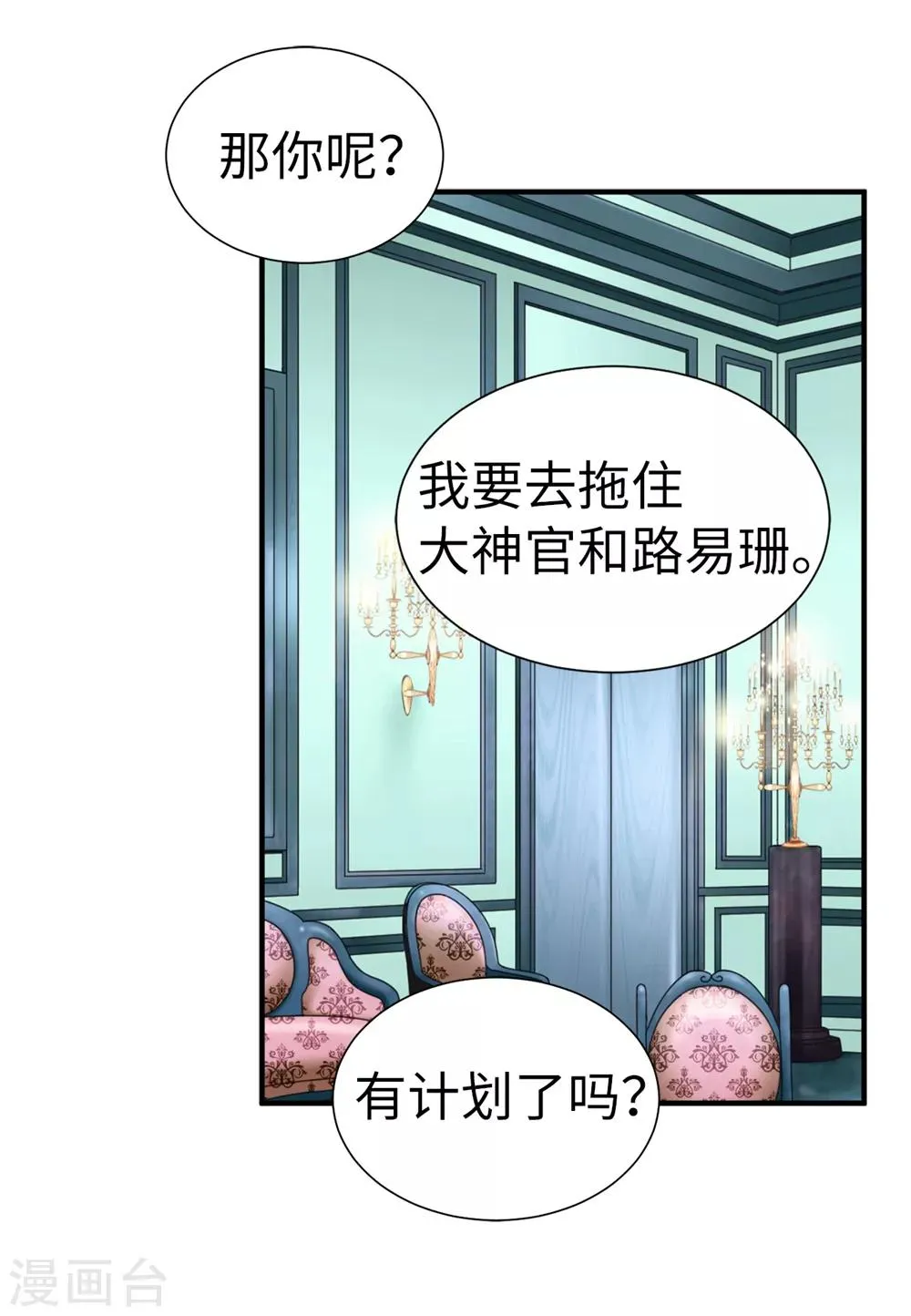 第120话 比娅可以替代你 第19页