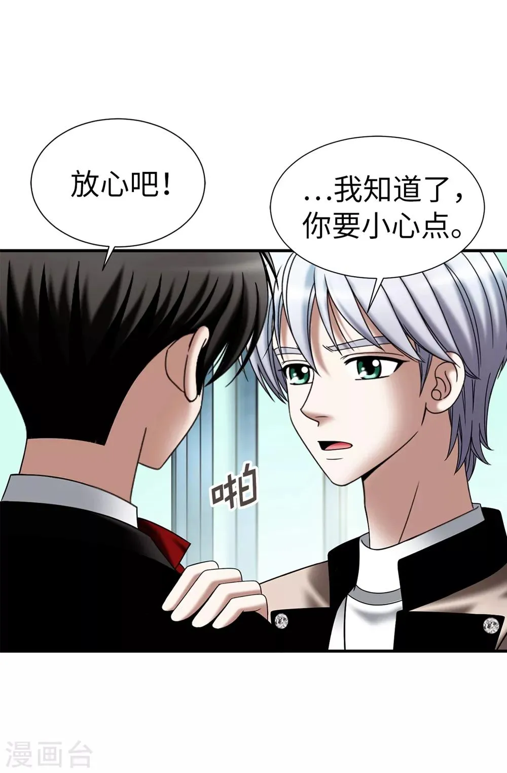第120话 比娅可以替代你 第20页