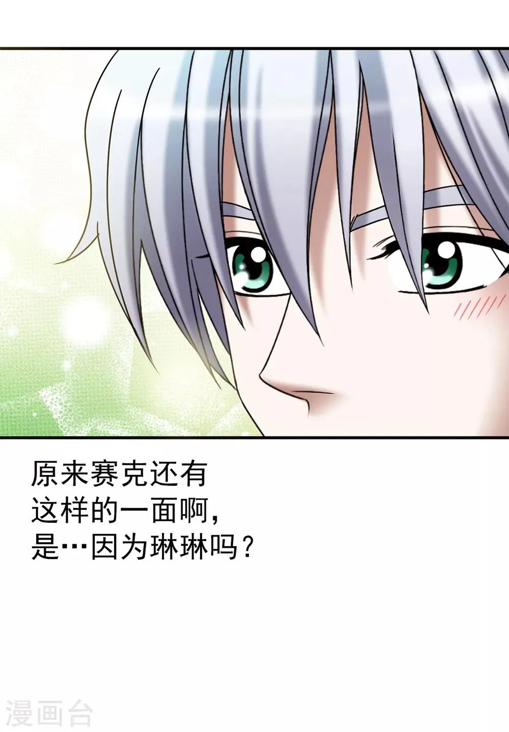 第120话 比娅可以替代你 第22页