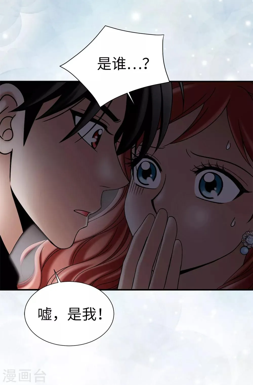 第120话 比娅可以替代你 第26页