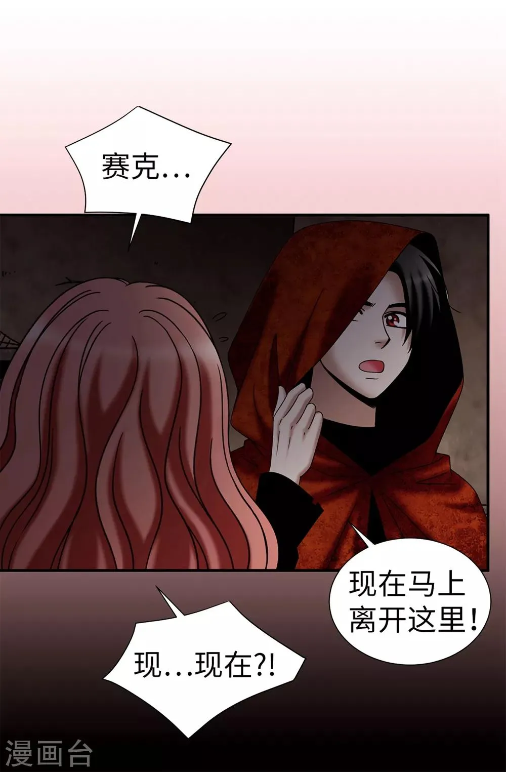 第121话 最后一面 第2页