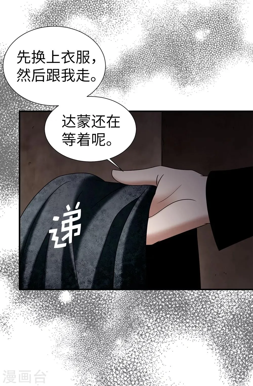 第121话 最后一面 第3页
