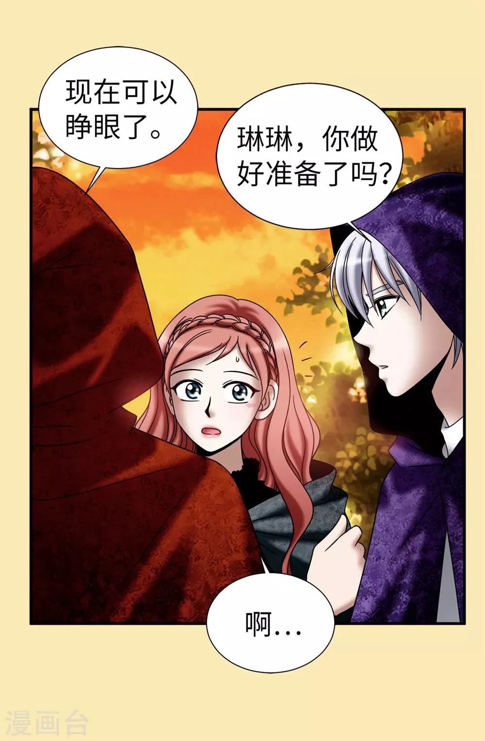 第121话 最后一面 第8页