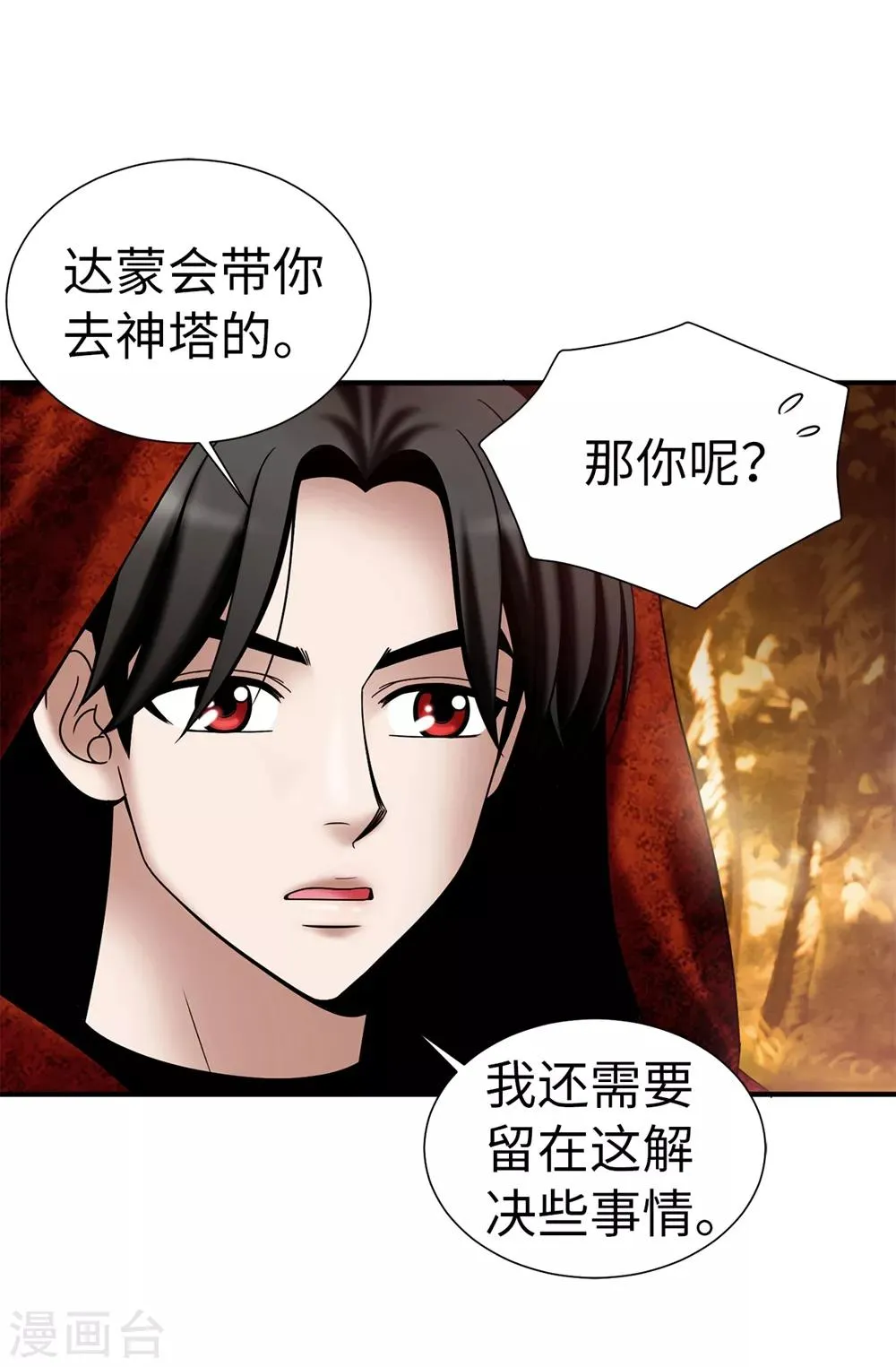 第121话 最后一面 第9页