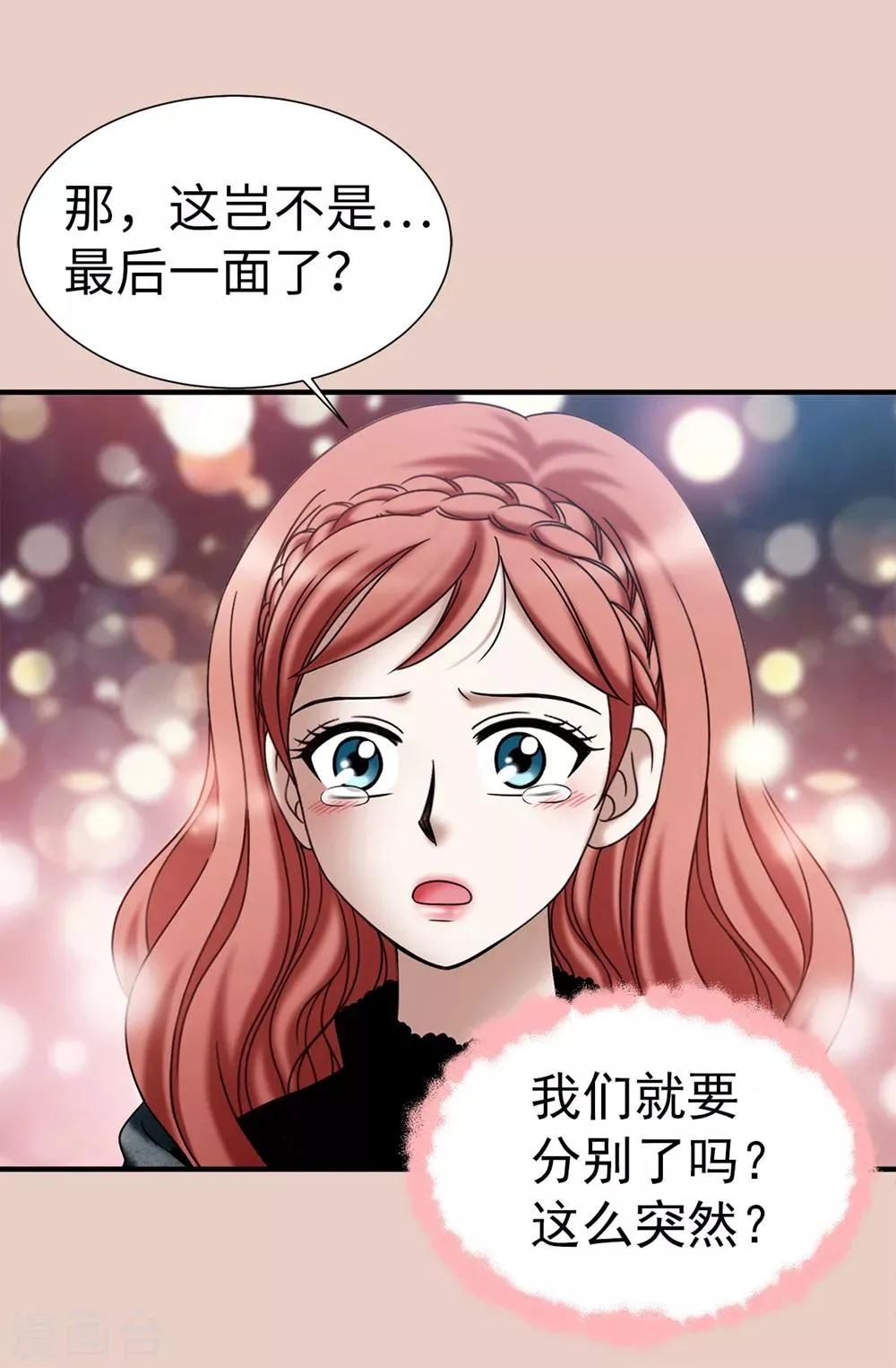 第121话 最后一面 第10页