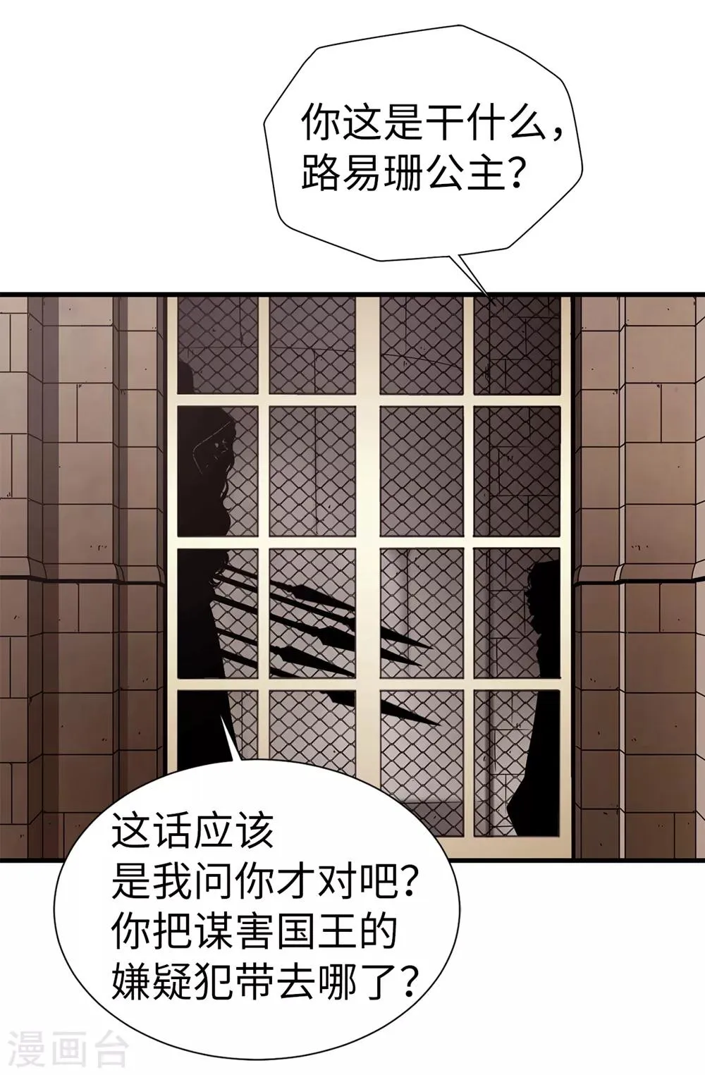 第122话 惊天大新闻 第4页