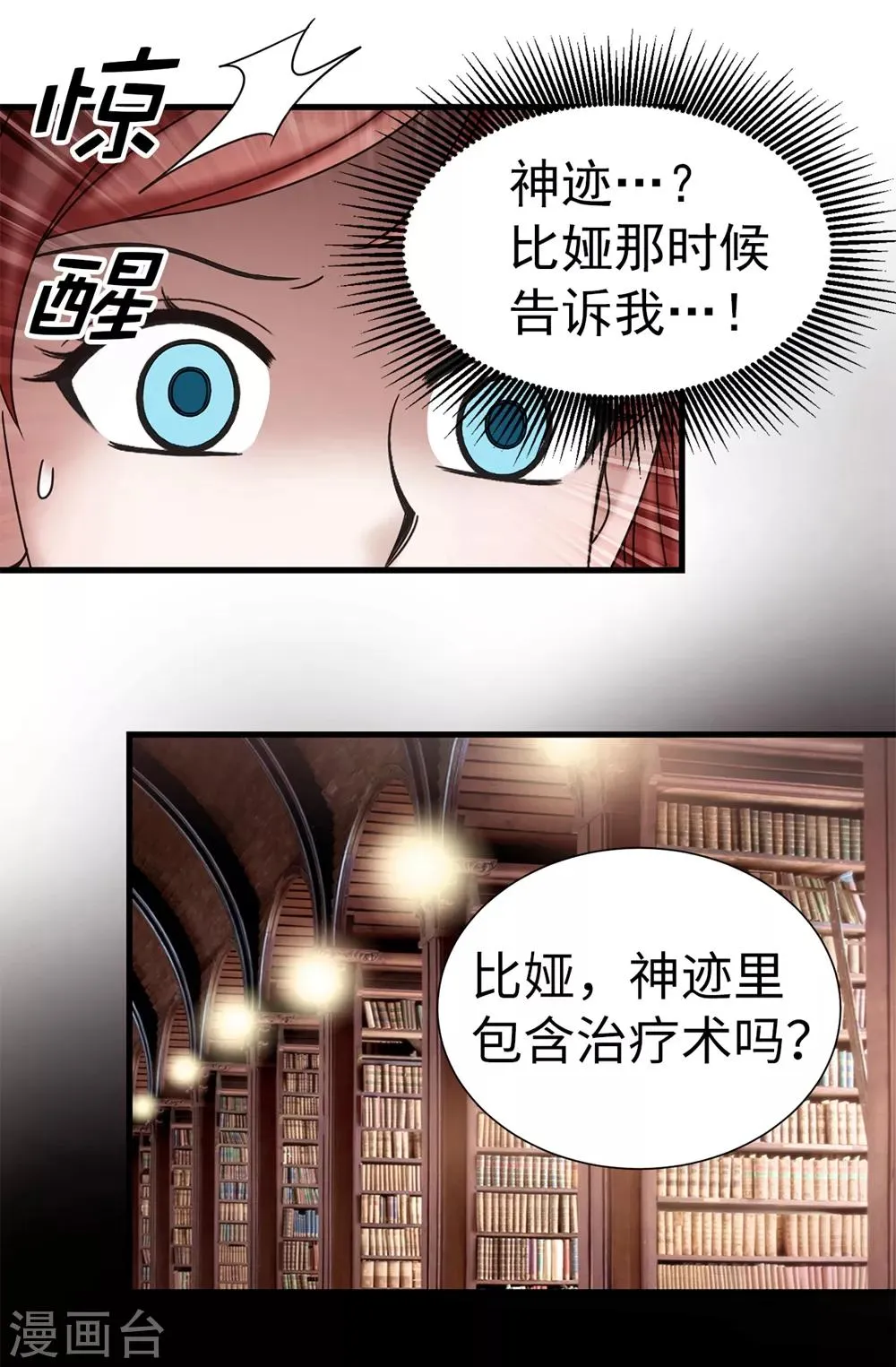 第124话 疾病转移 第2页