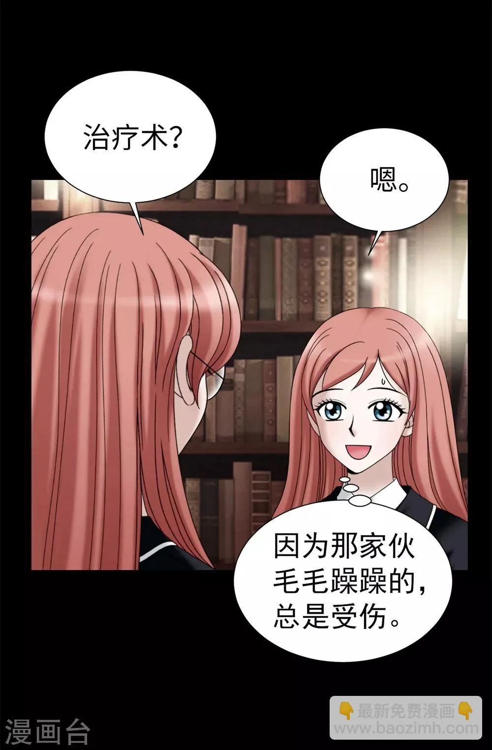 第124话 疾病转移 第3页