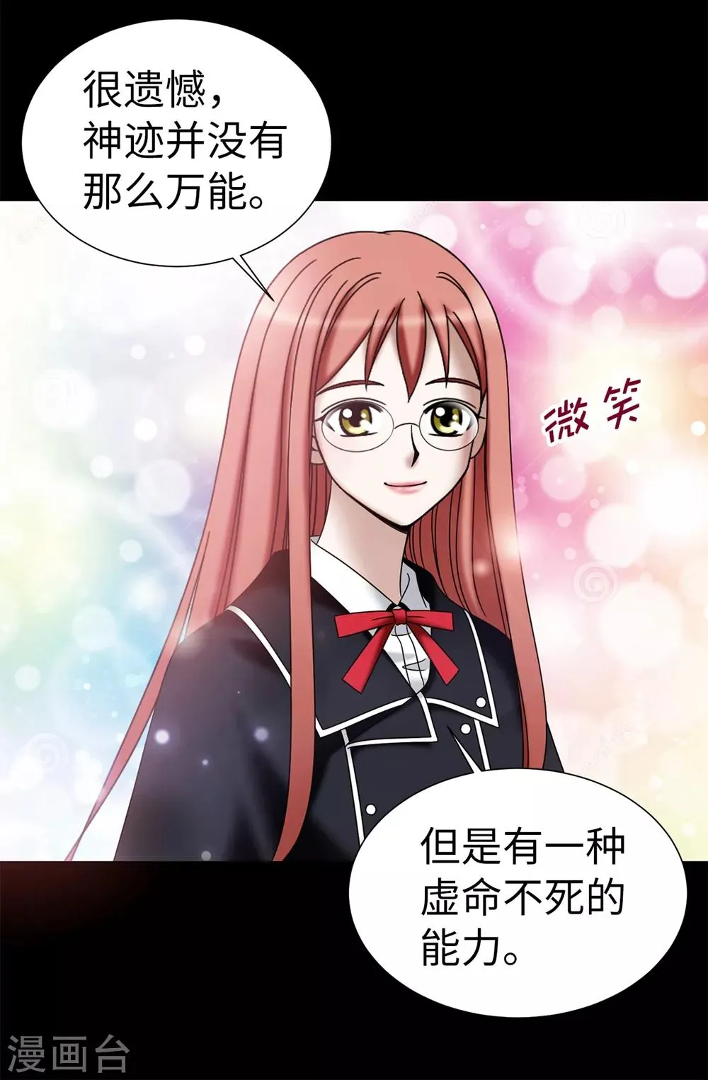 第124话 疾病转移 第4页