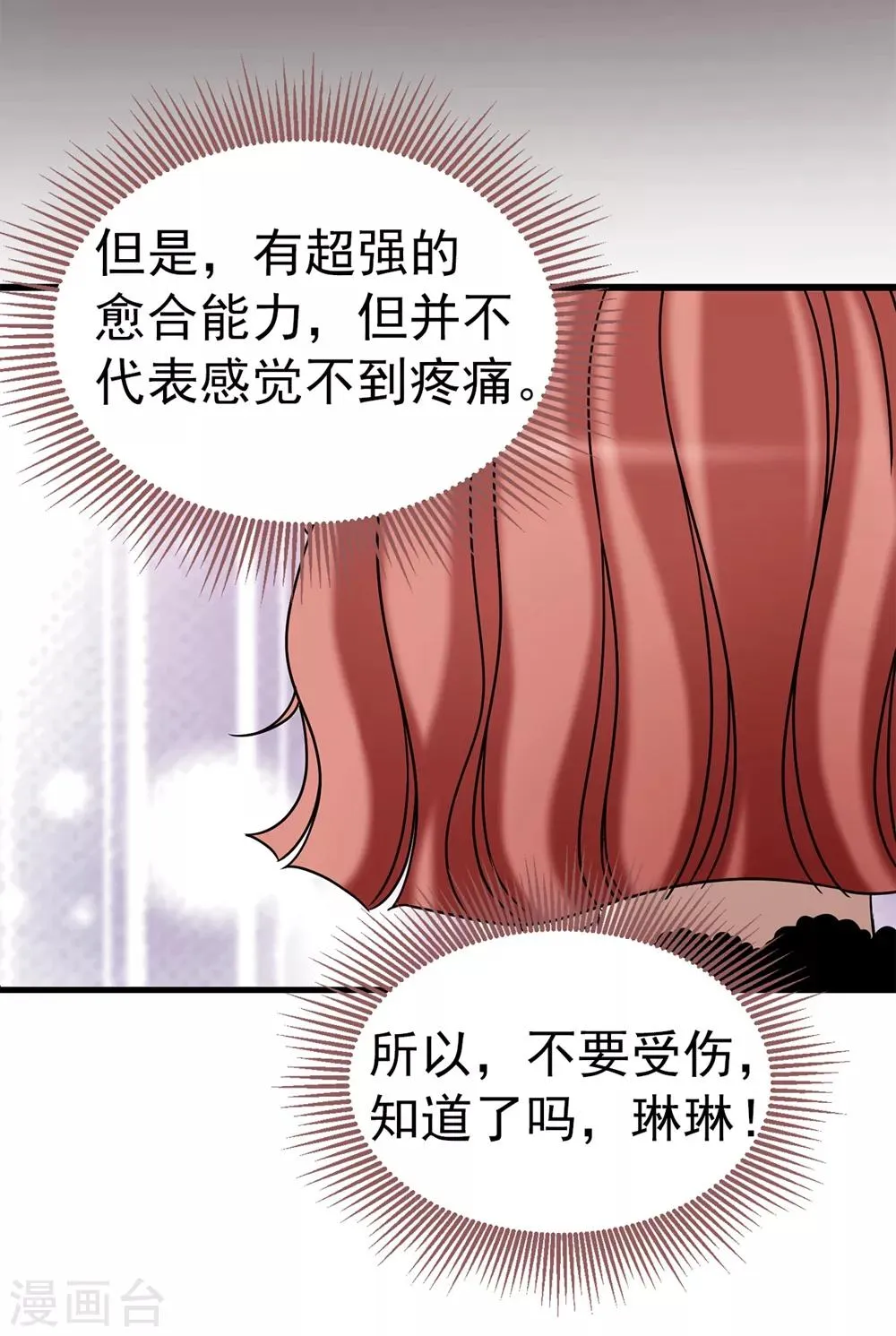 第124话 疾病转移 第7页