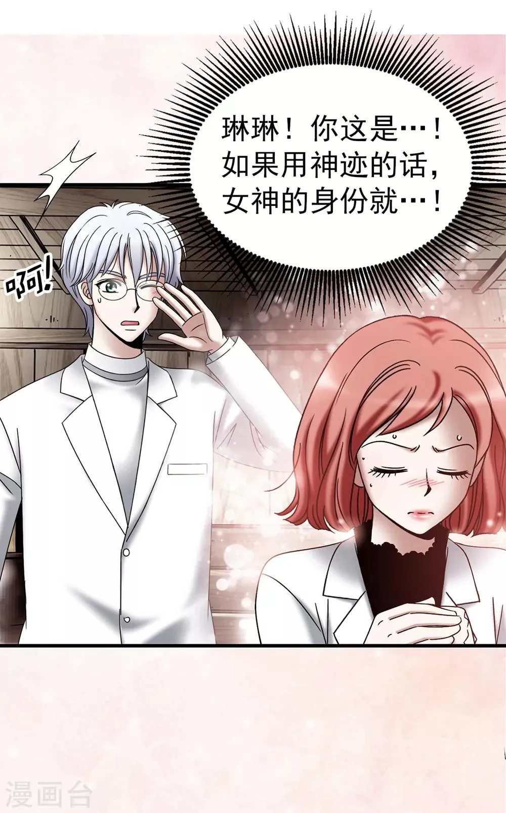 第124话 疾病转移 第11页