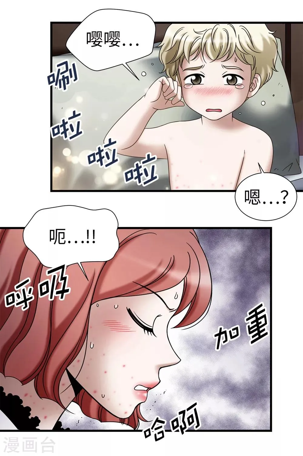 第124话 疾病转移 第12页