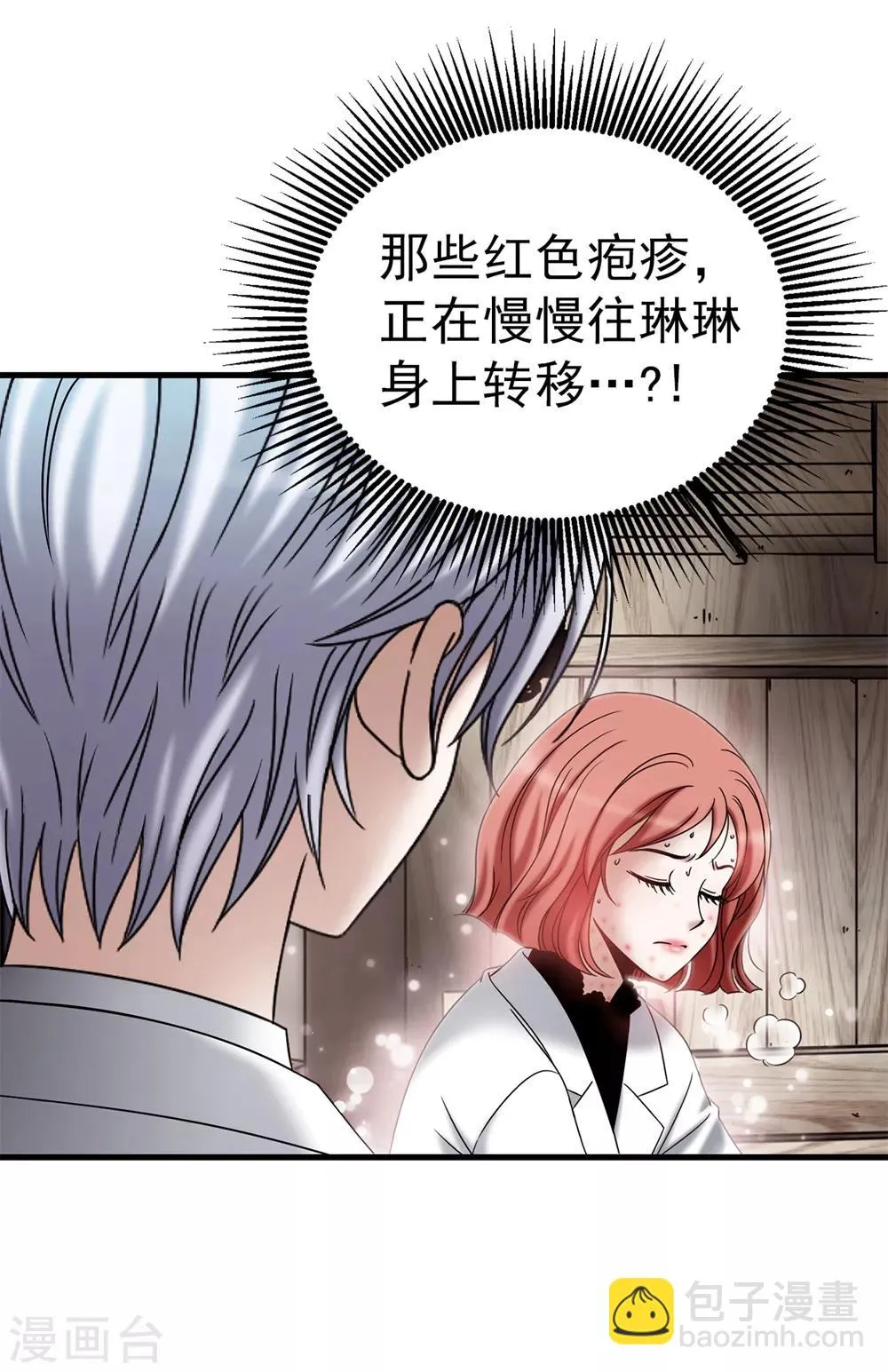 第124话 疾病转移 第13页