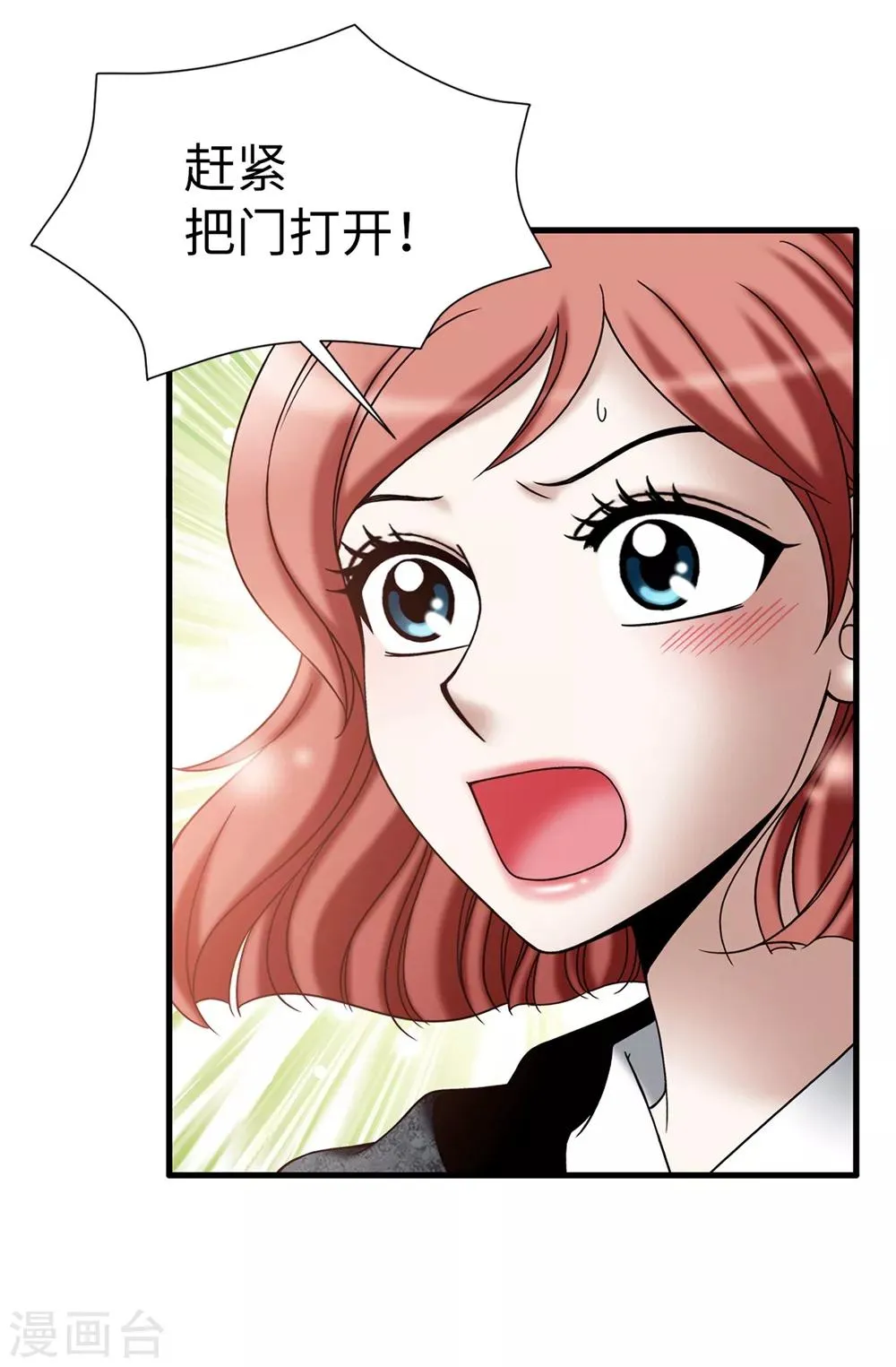 第125话 你的女神抛弃你了 第20页